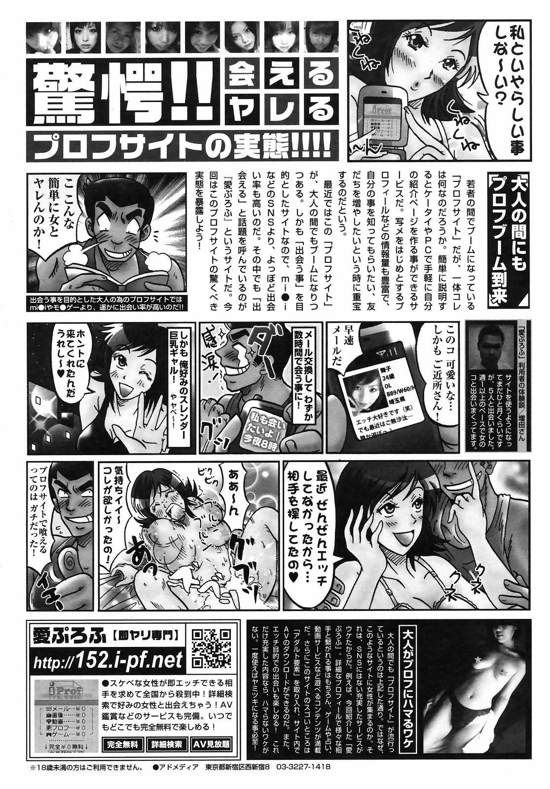 Manga Bangaichi 2008-10 page 254 full