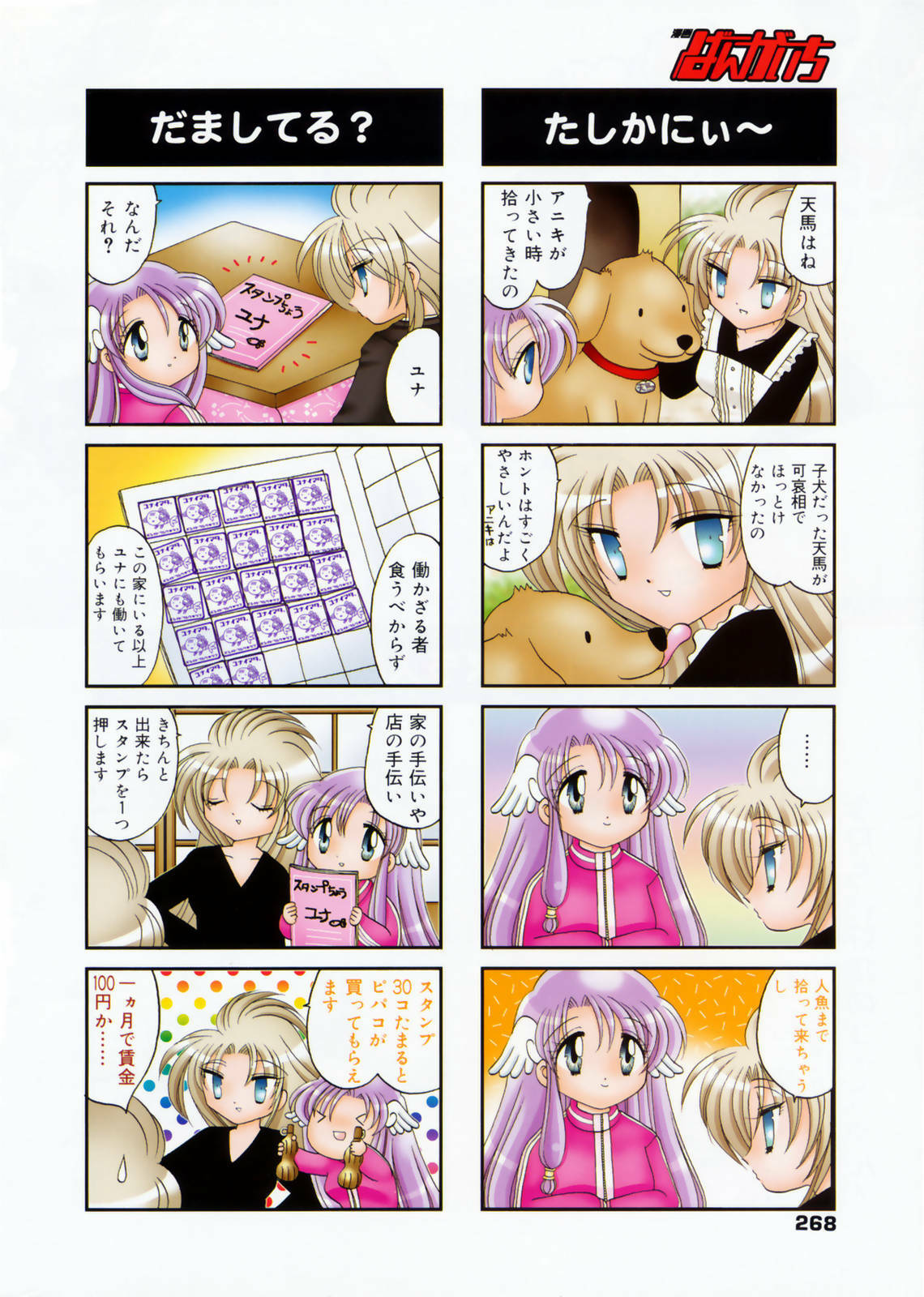 Manga Bangaichi 2008-10 page 268 full