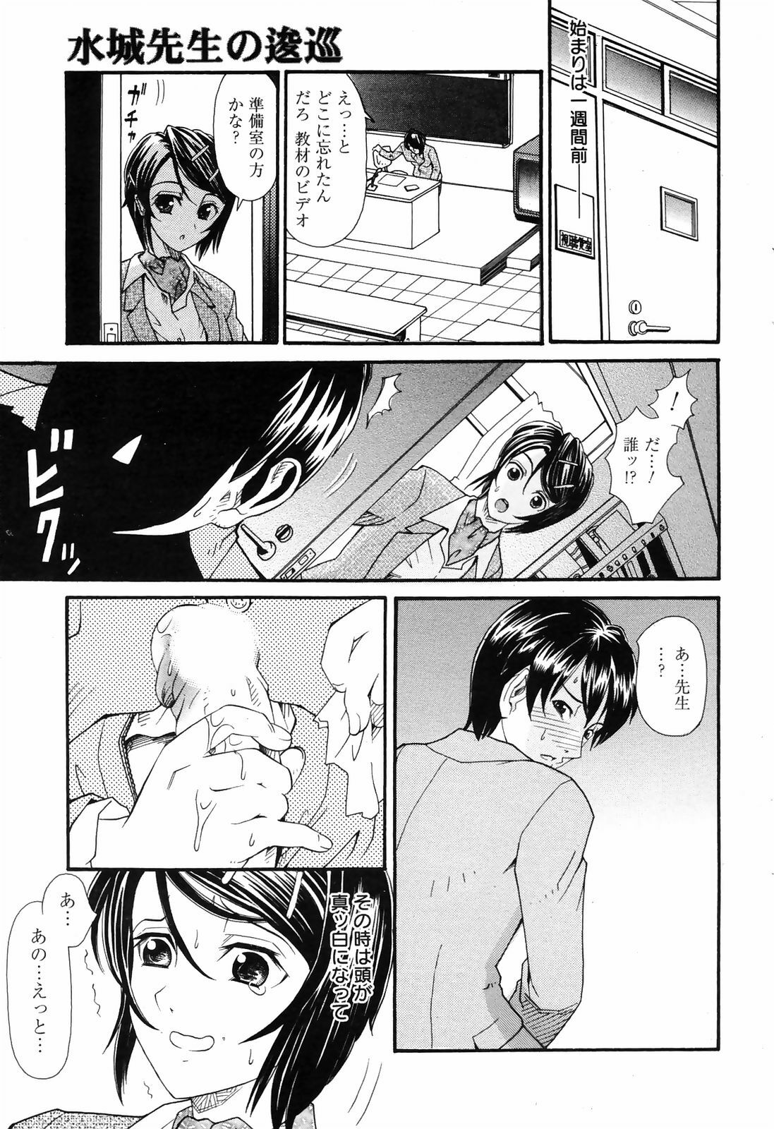 Manga Bangaichi 2008-10 page 69 full