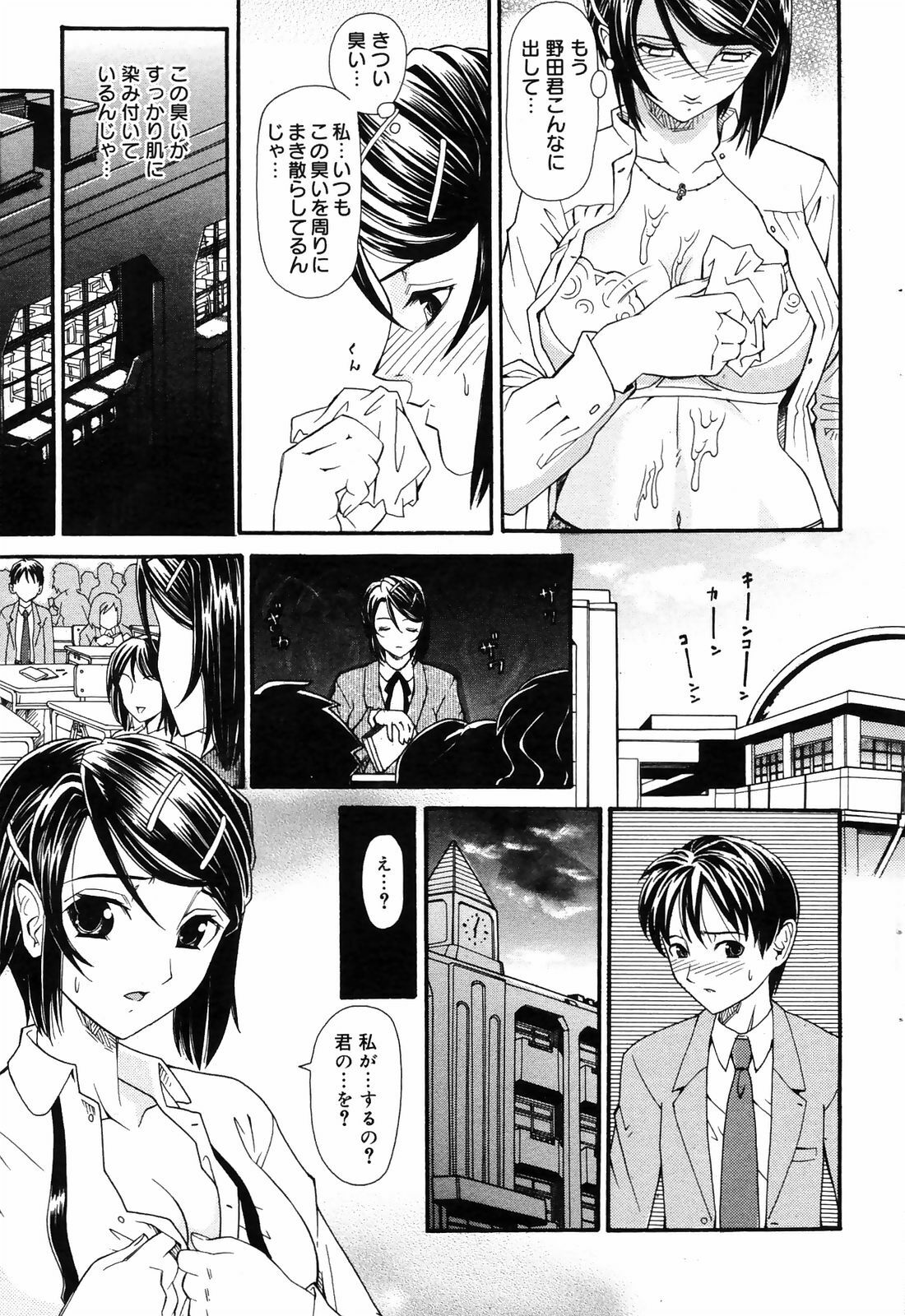 Manga Bangaichi 2008-10 page 73 full