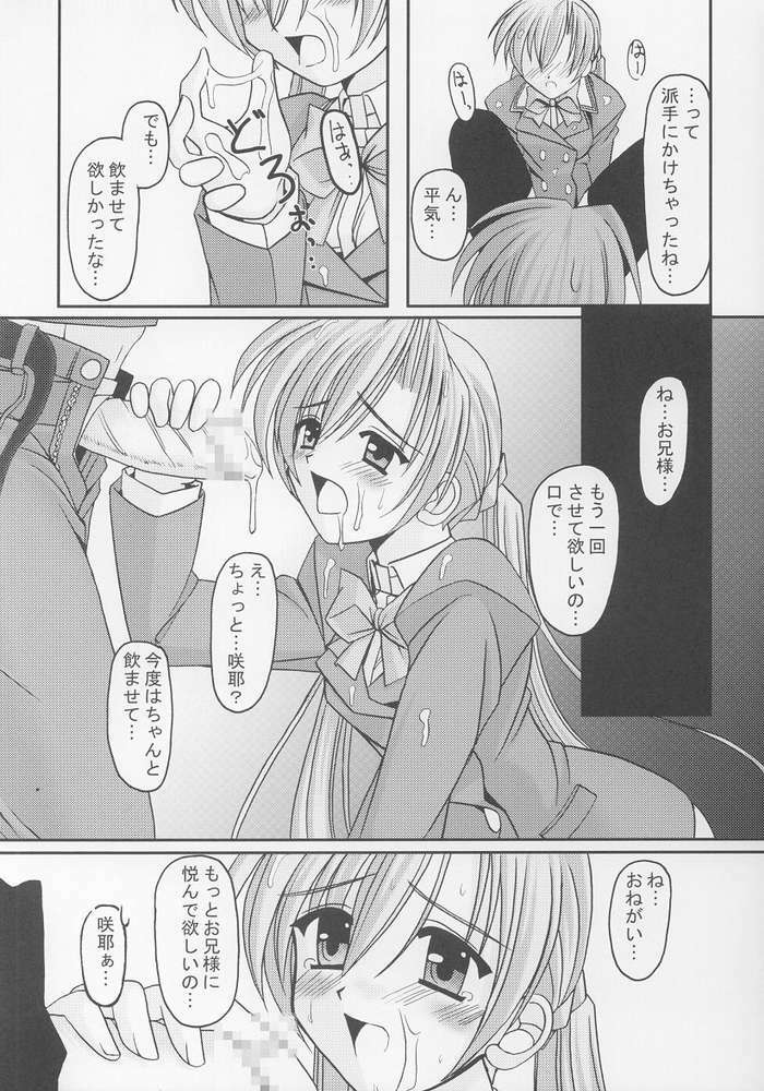 (CR33) [ETERNAL-ECLIPSE (Kitamiya Genbu)] I'm on your side (Sister Princess) page 18 full