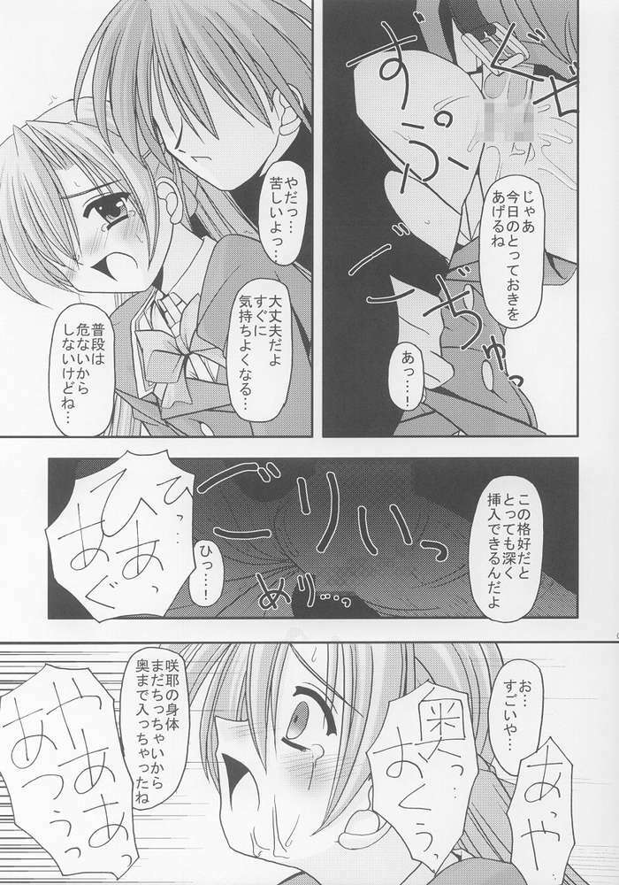 (CR33) [ETERNAL-ECLIPSE (Kitamiya Genbu)] I'm on your side (Sister Princess) page 22 full