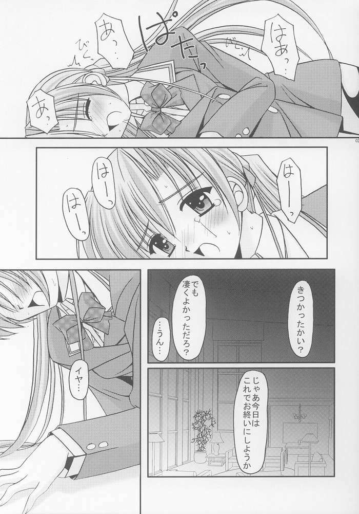 (CR33) [ETERNAL-ECLIPSE (Kitamiya Genbu)] I'm on your side (Sister Princess) page 24 full