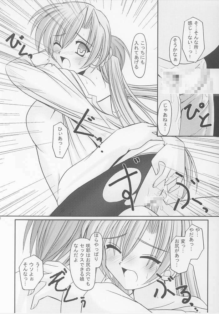 (CR33) [ETERNAL-ECLIPSE (Kitamiya Genbu)] I'm on your side (Sister Princess) page 29 full