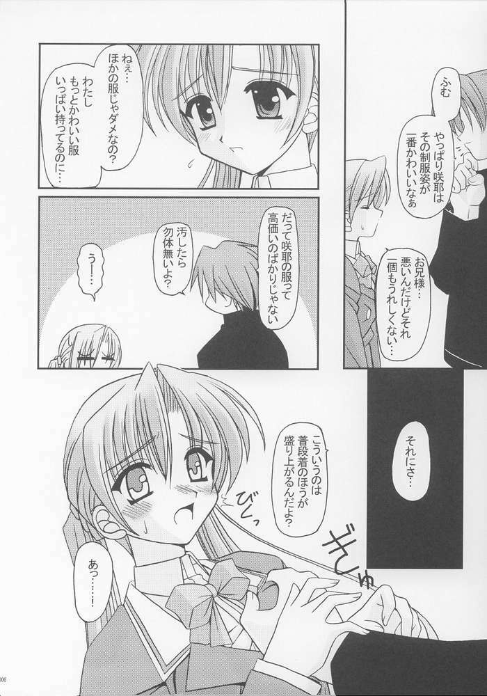 (CR33) [ETERNAL-ECLIPSE (Kitamiya Genbu)] I'm on your side (Sister Princess) page 3 full