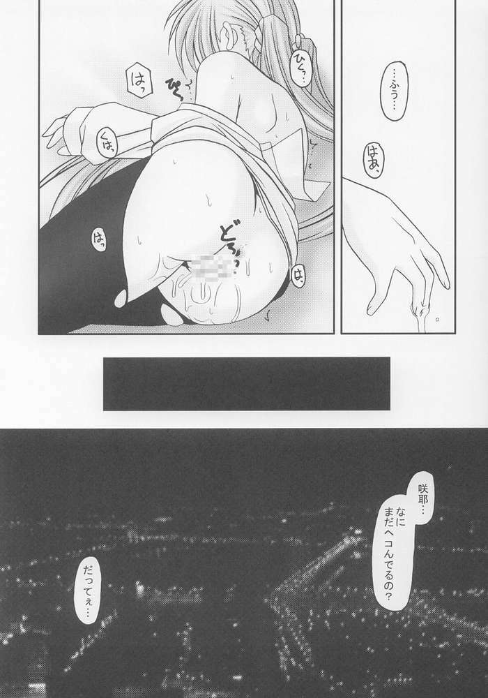 (CR33) [ETERNAL-ECLIPSE (Kitamiya Genbu)] I'm on your side (Sister Princess) page 32 full