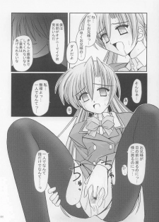 (CR33) [ETERNAL-ECLIPSE (Kitamiya Genbu)] I'm on your side (Sister Princess) - page 13