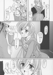 (CR33) [ETERNAL-ECLIPSE (Kitamiya Genbu)] I'm on your side (Sister Princess) - page 18