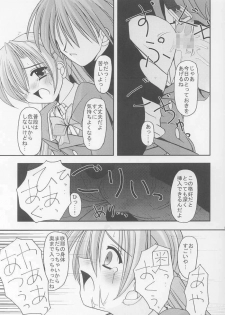 (CR33) [ETERNAL-ECLIPSE (Kitamiya Genbu)] I'm on your side (Sister Princess) - page 22