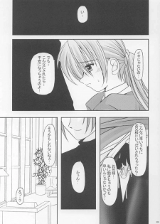 (CR33) [ETERNAL-ECLIPSE (Kitamiya Genbu)] I'm on your side (Sister Princess) - page 6