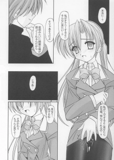 (CR33) [ETERNAL-ECLIPSE (Kitamiya Genbu)] I'm on your side (Sister Princess) - page 9