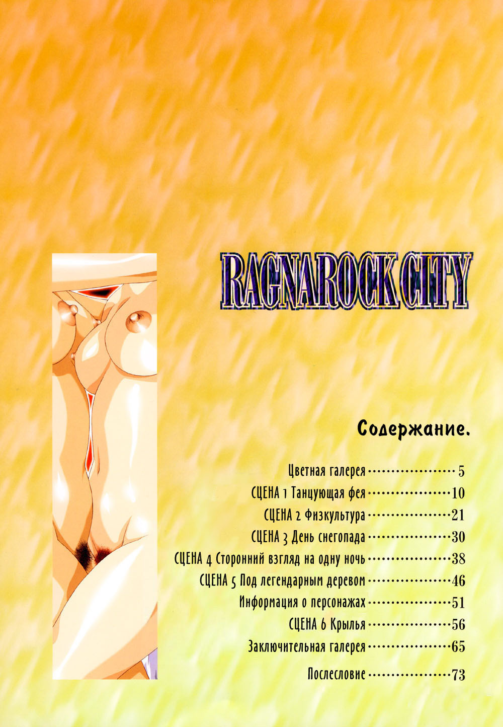 [Satoshi Urushihara] Ragnarock City [Russian] [Decensored] page 4 full