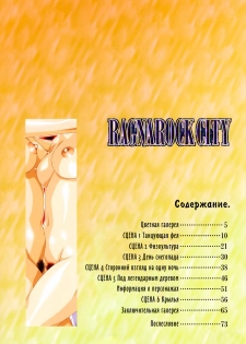 [Satoshi Urushihara] Ragnarock City [Russian] [Decensored] - page 4