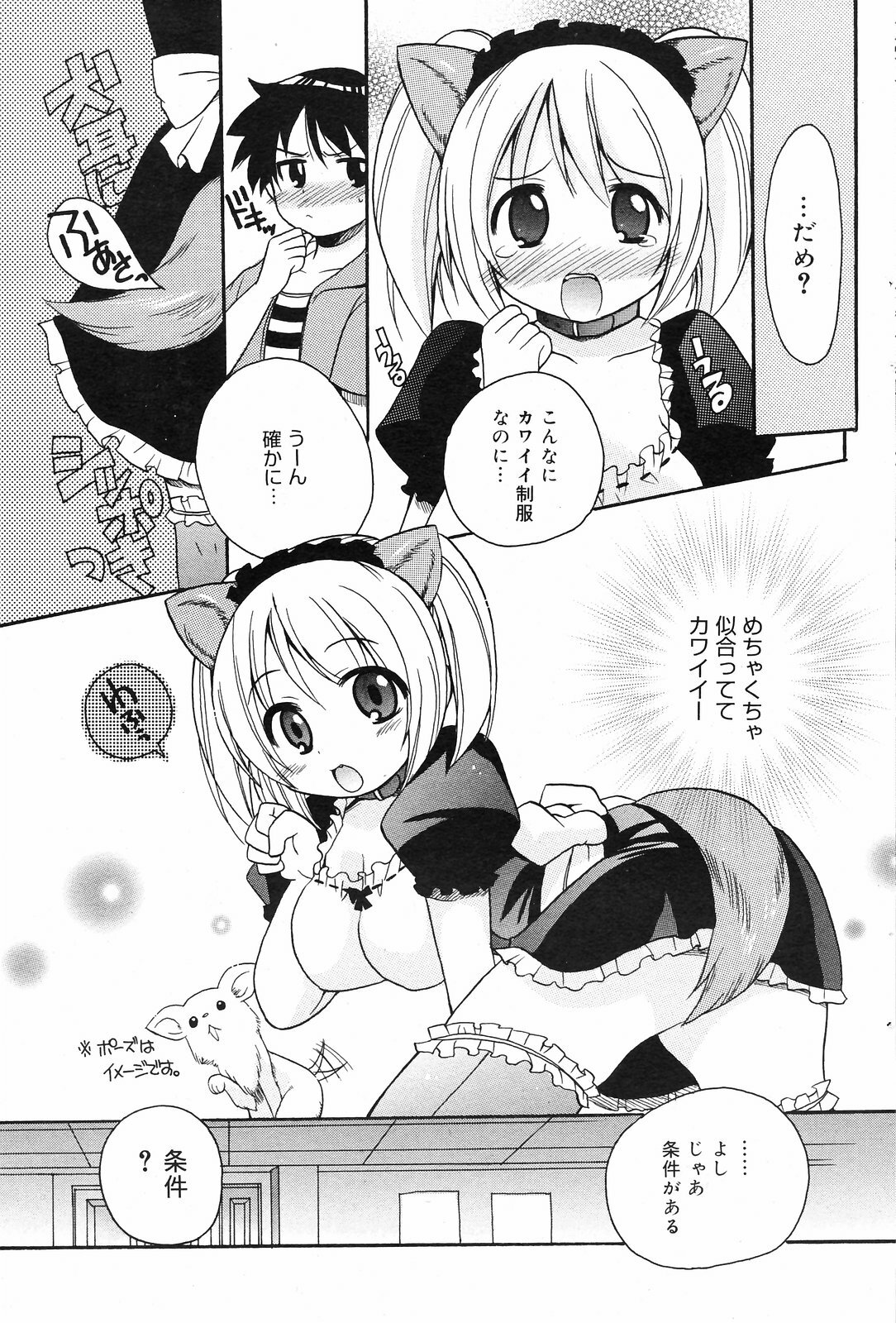 Manga Bangaichi 2008-09 page 101 full