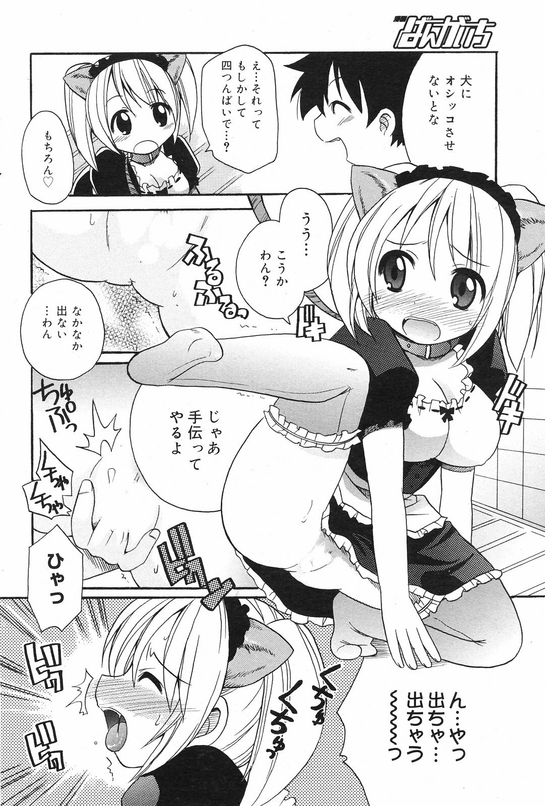 Manga Bangaichi 2008-09 page 104 full