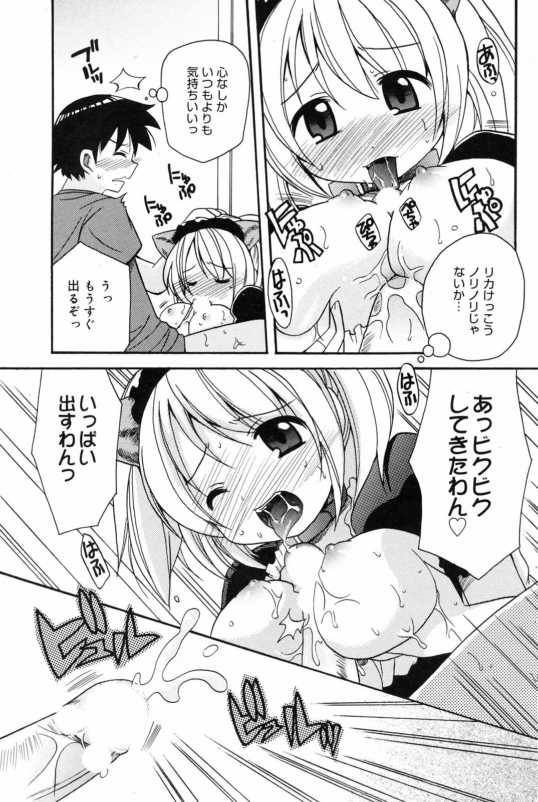Manga Bangaichi 2008-09 page 107 full