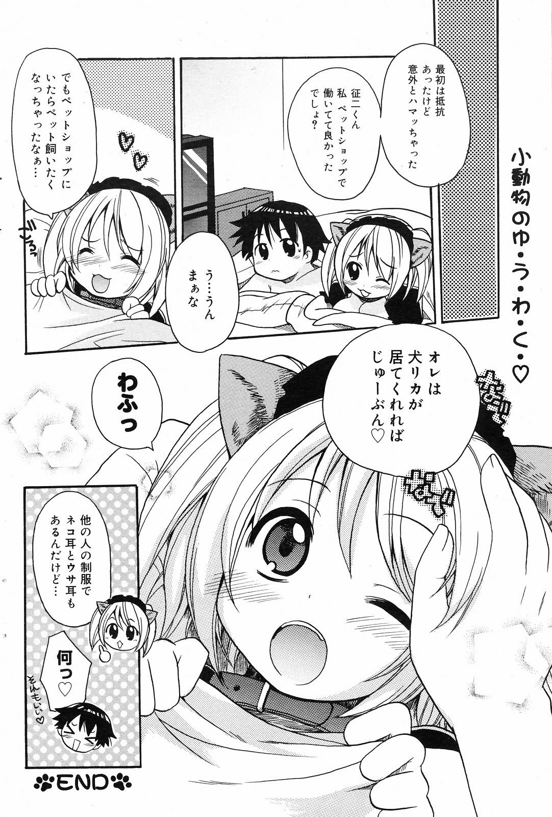 Manga Bangaichi 2008-09 page 114 full