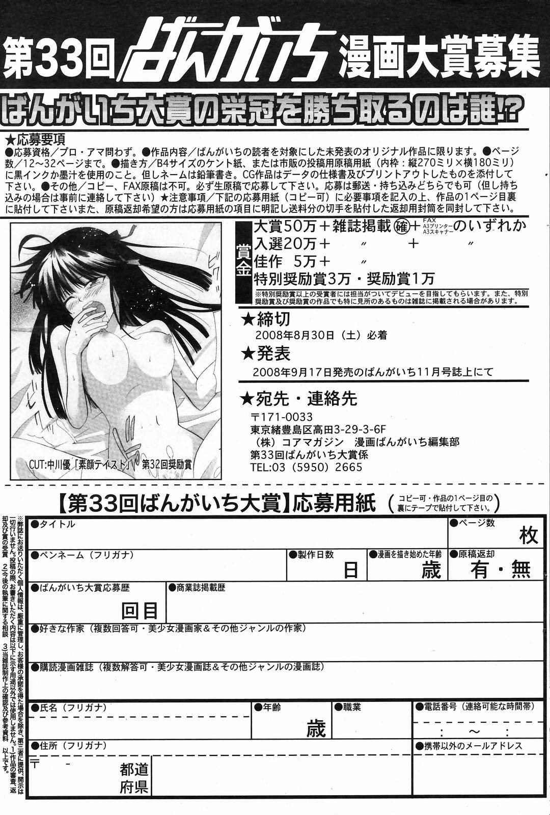 Manga Bangaichi 2008-09 page 115 full