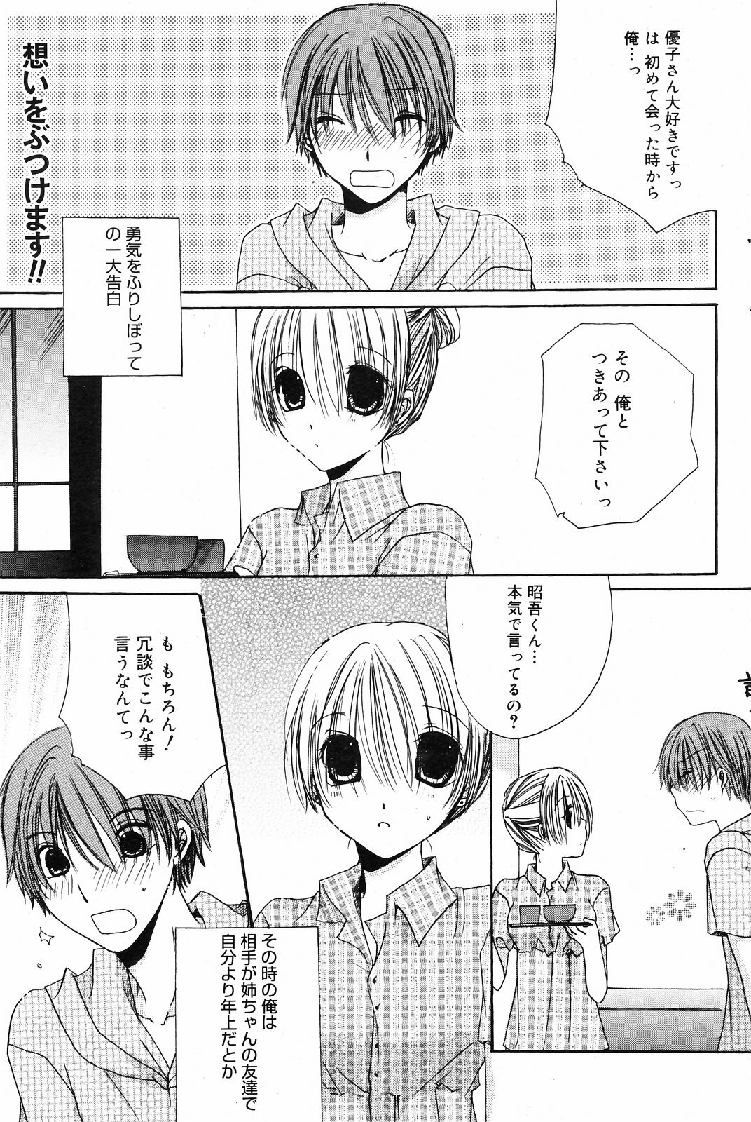 Manga Bangaichi 2008-09 page 117 full