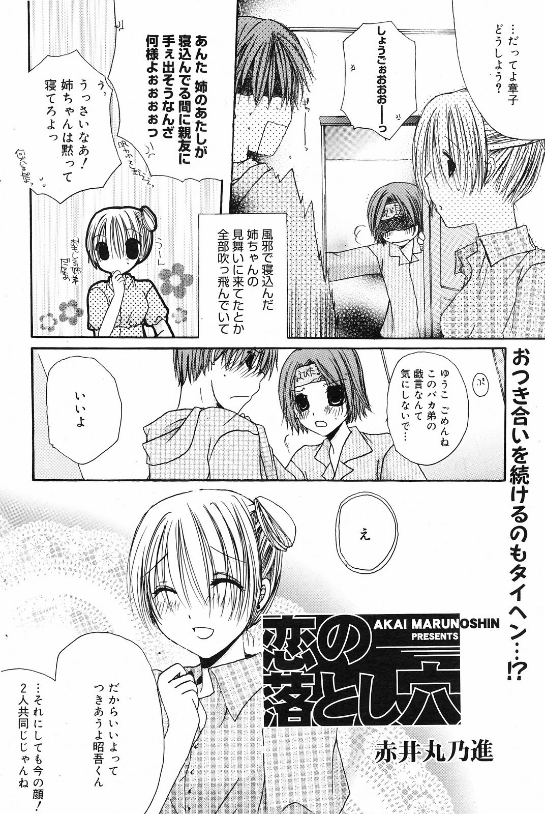Manga Bangaichi 2008-09 page 118 full