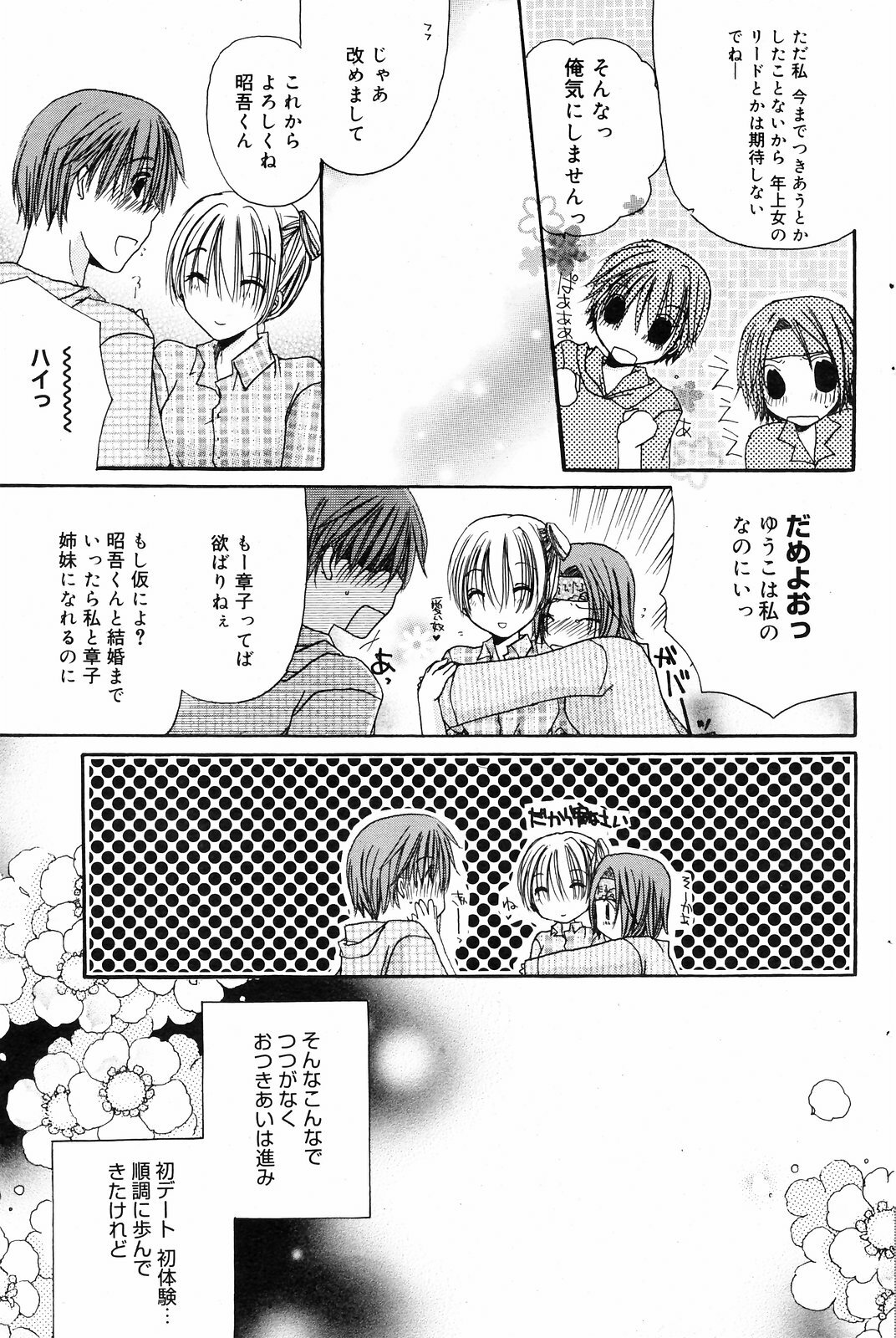 Manga Bangaichi 2008-09 page 119 full
