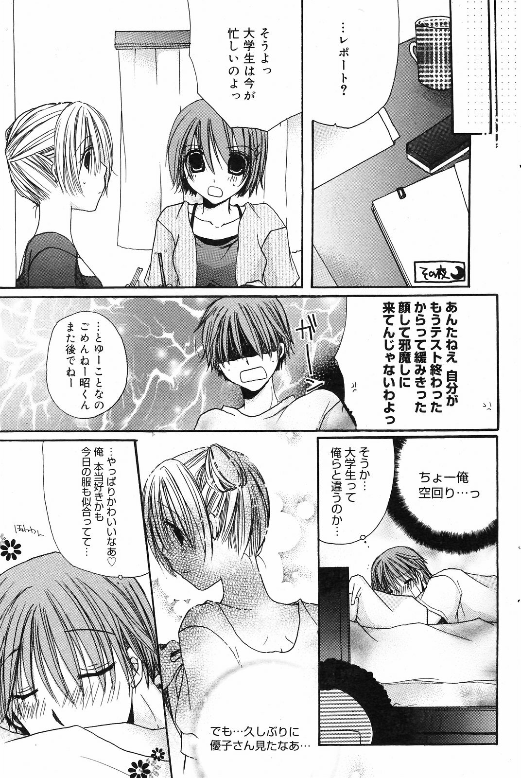 Manga Bangaichi 2008-09 page 121 full
