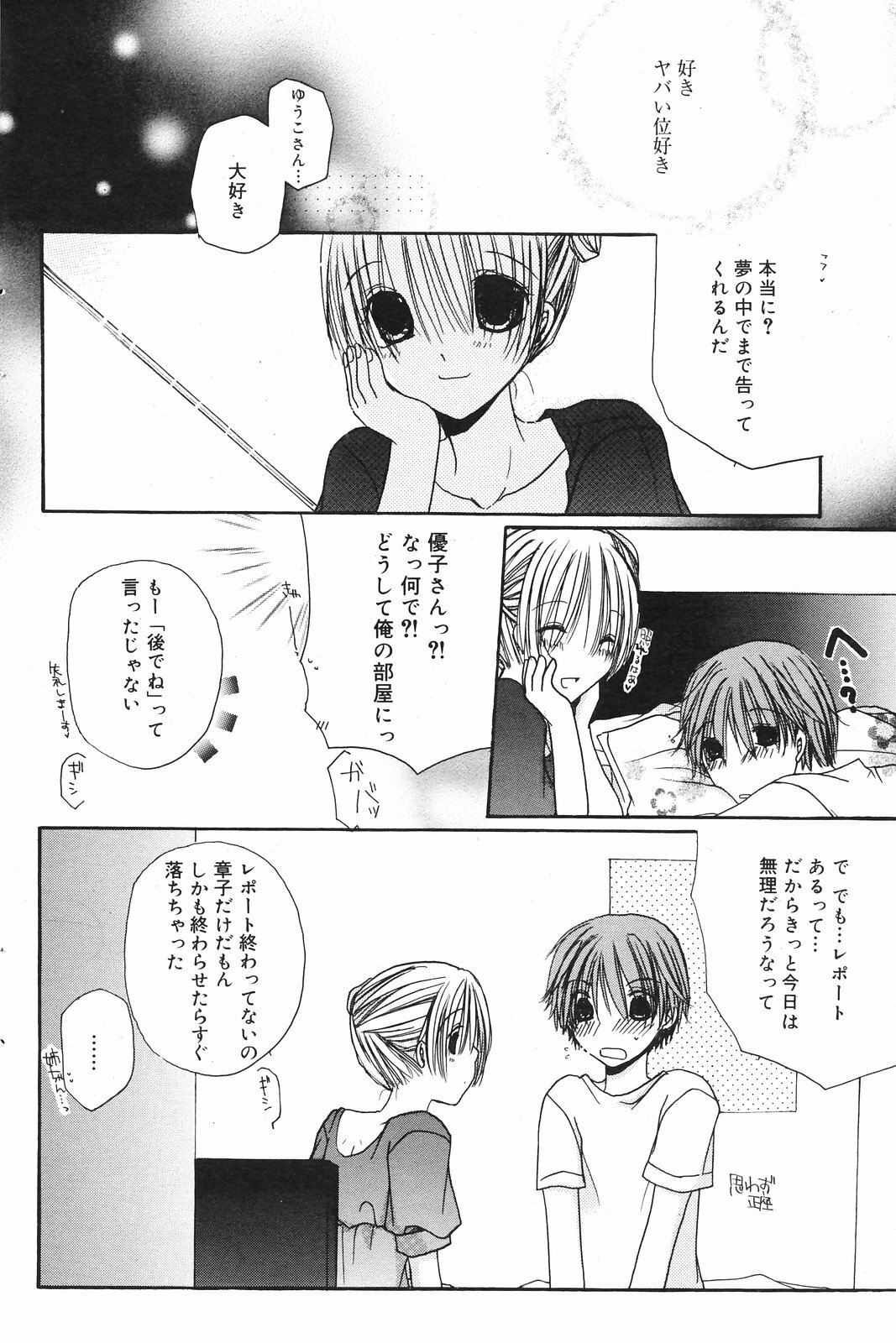 Manga Bangaichi 2008-09 page 122 full