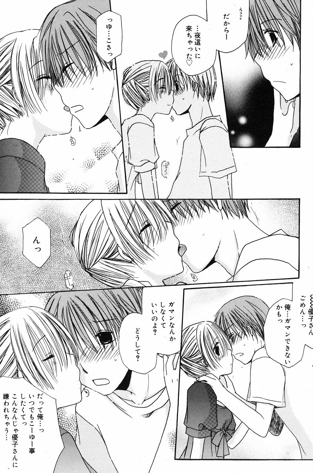 Manga Bangaichi 2008-09 page 123 full