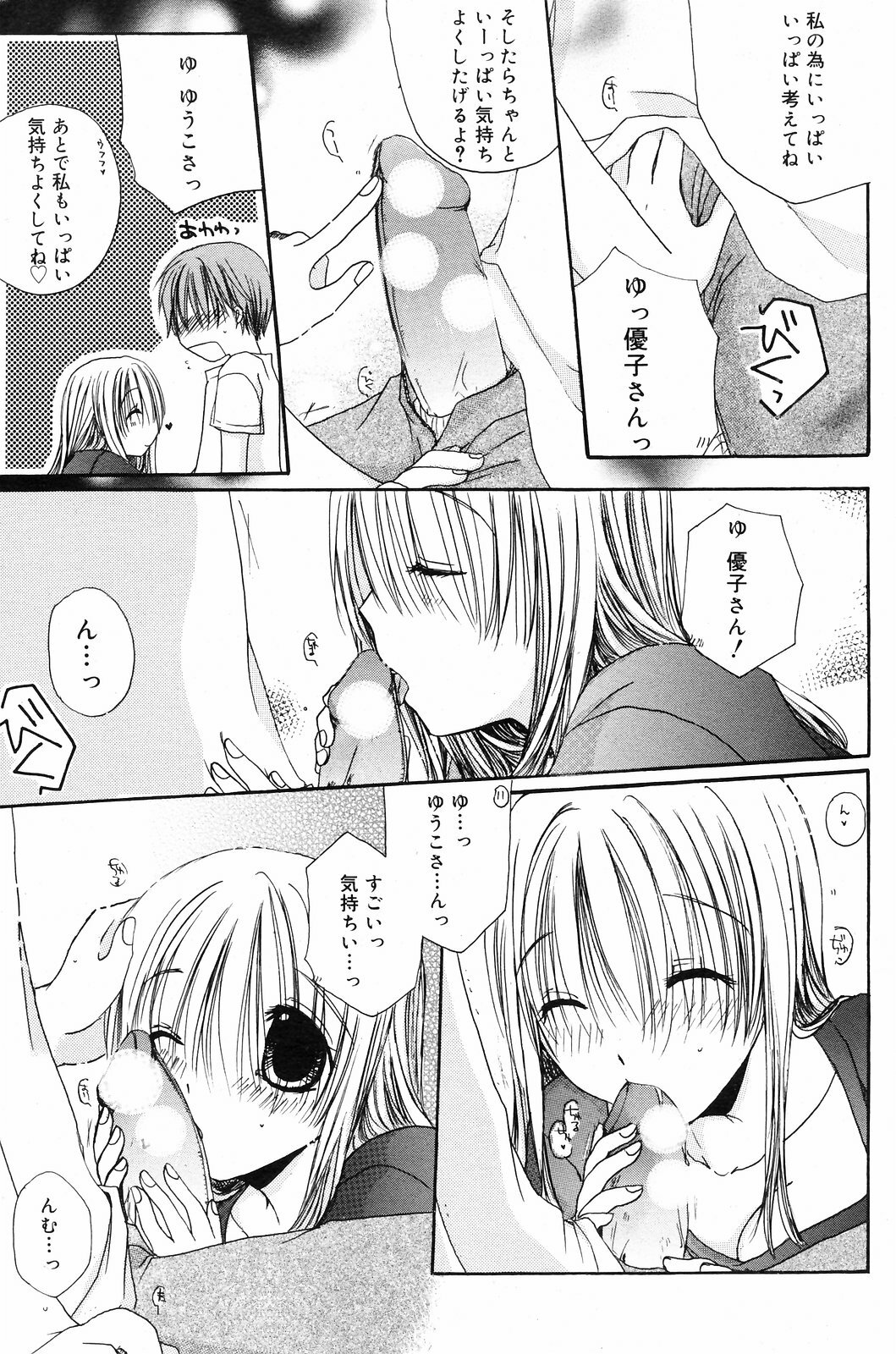 Manga Bangaichi 2008-09 page 125 full