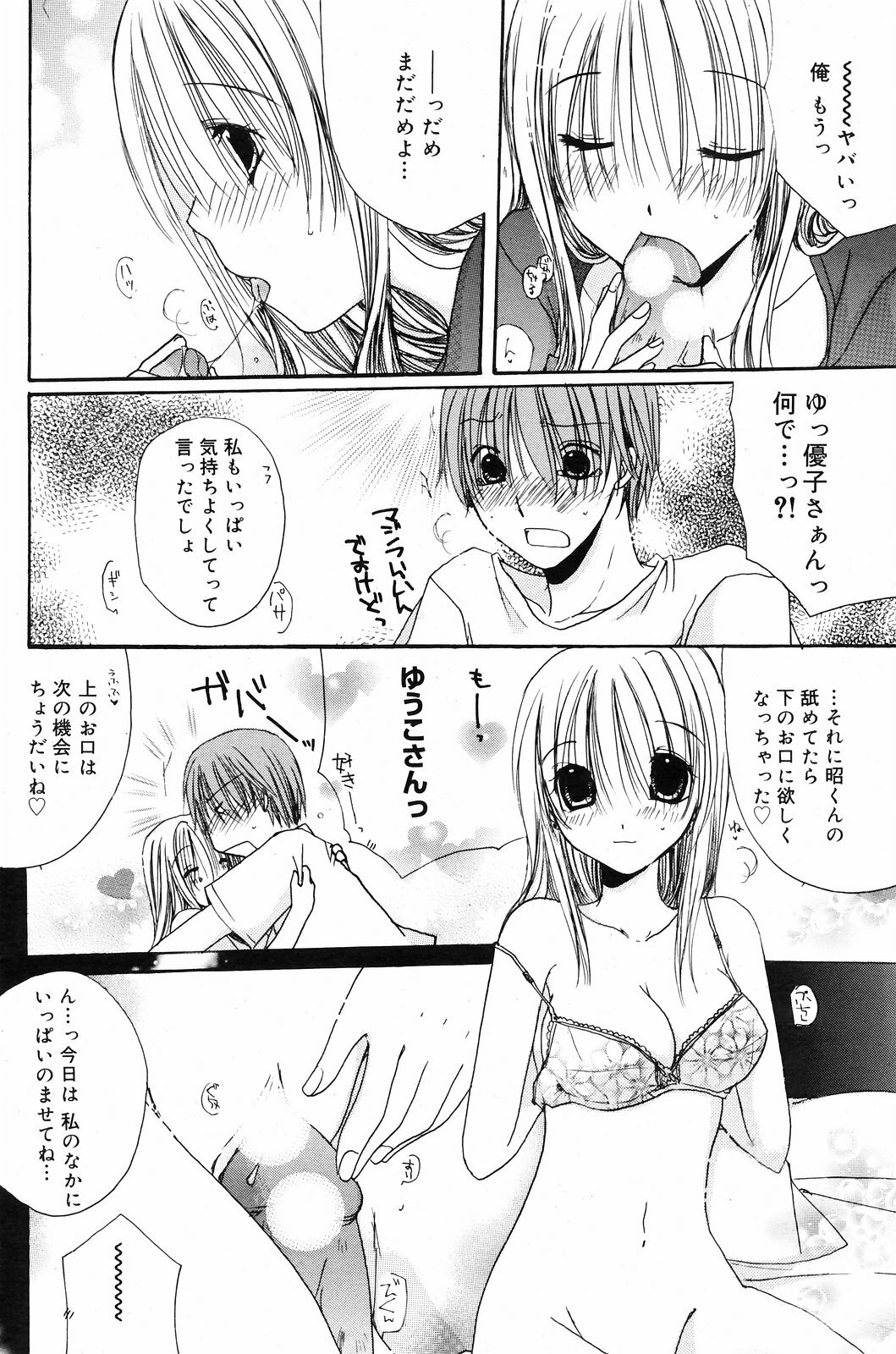 Manga Bangaichi 2008-09 page 126 full