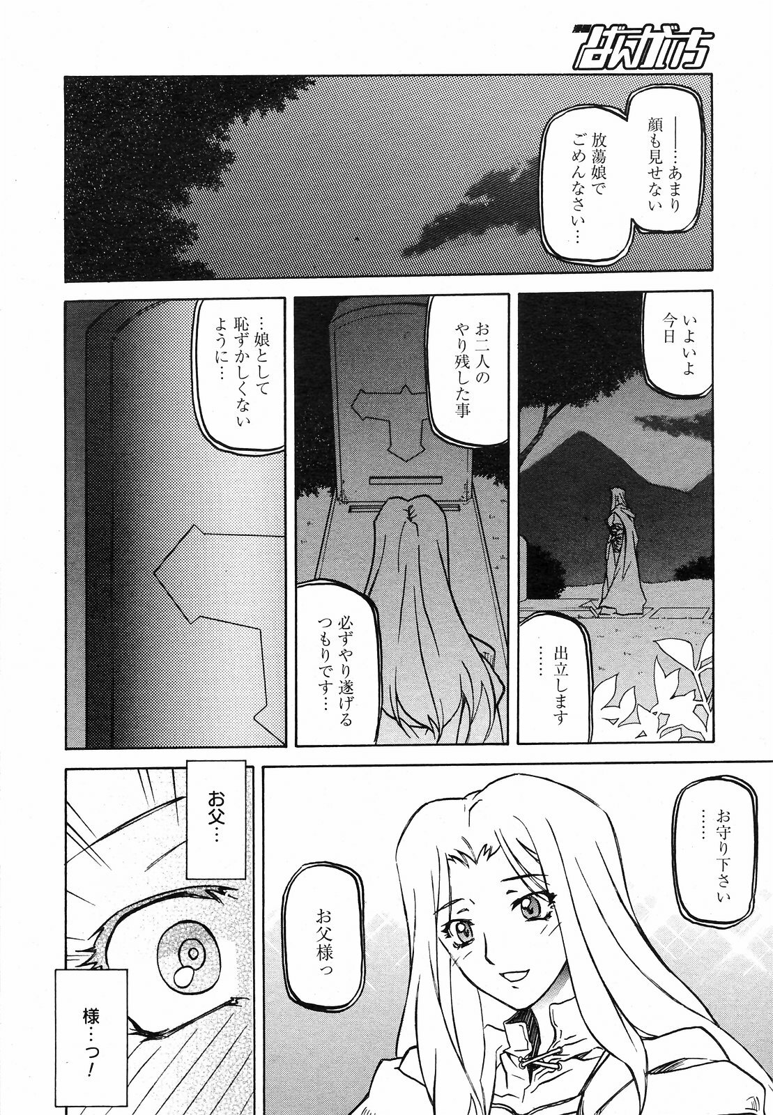 Manga Bangaichi 2008-09 page 220 full