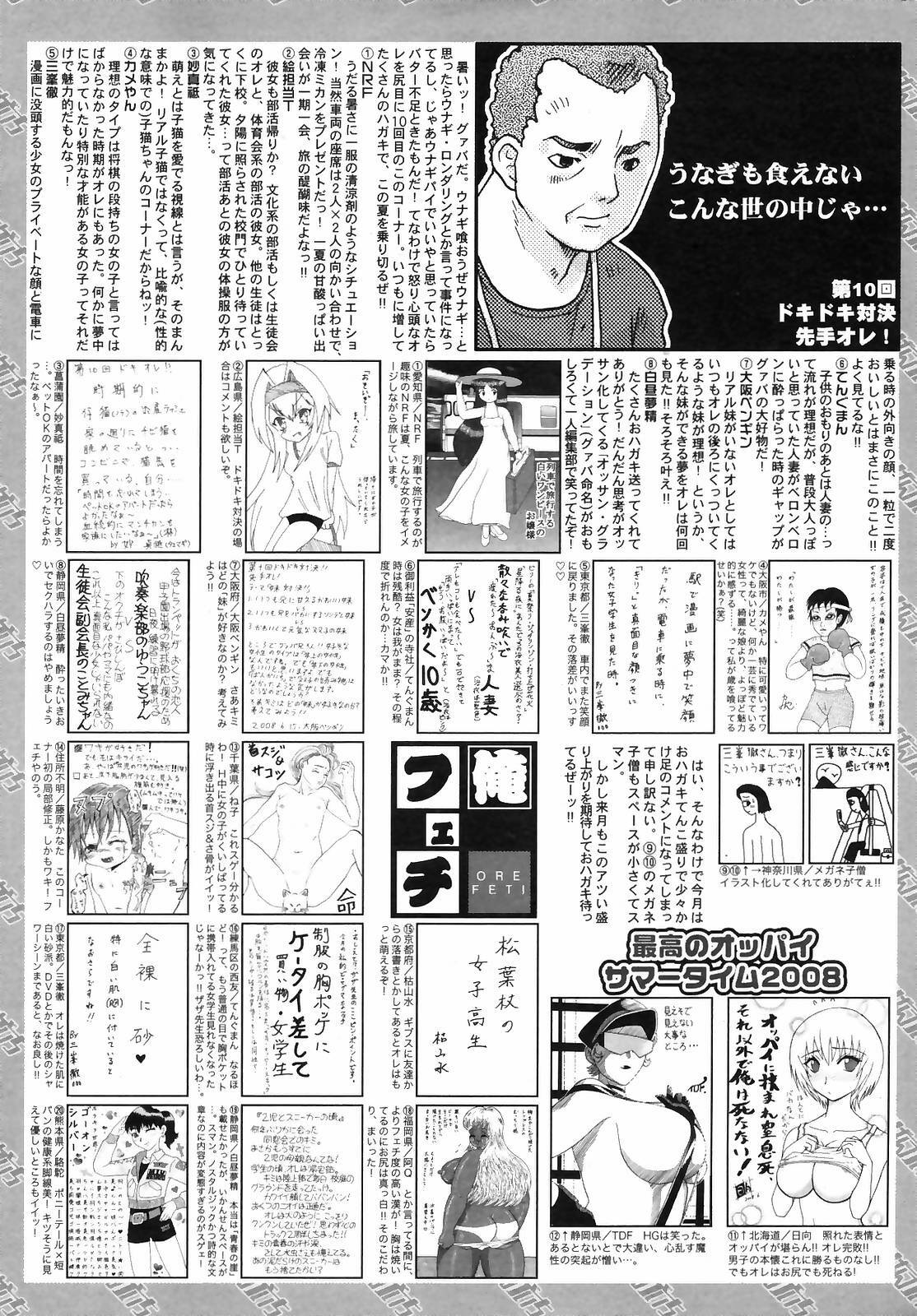 Manga Bangaichi 2008-09 page 261 full