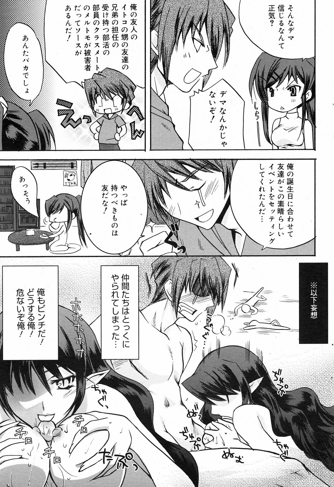 Manga Bangaichi 2008-09 page 79 full