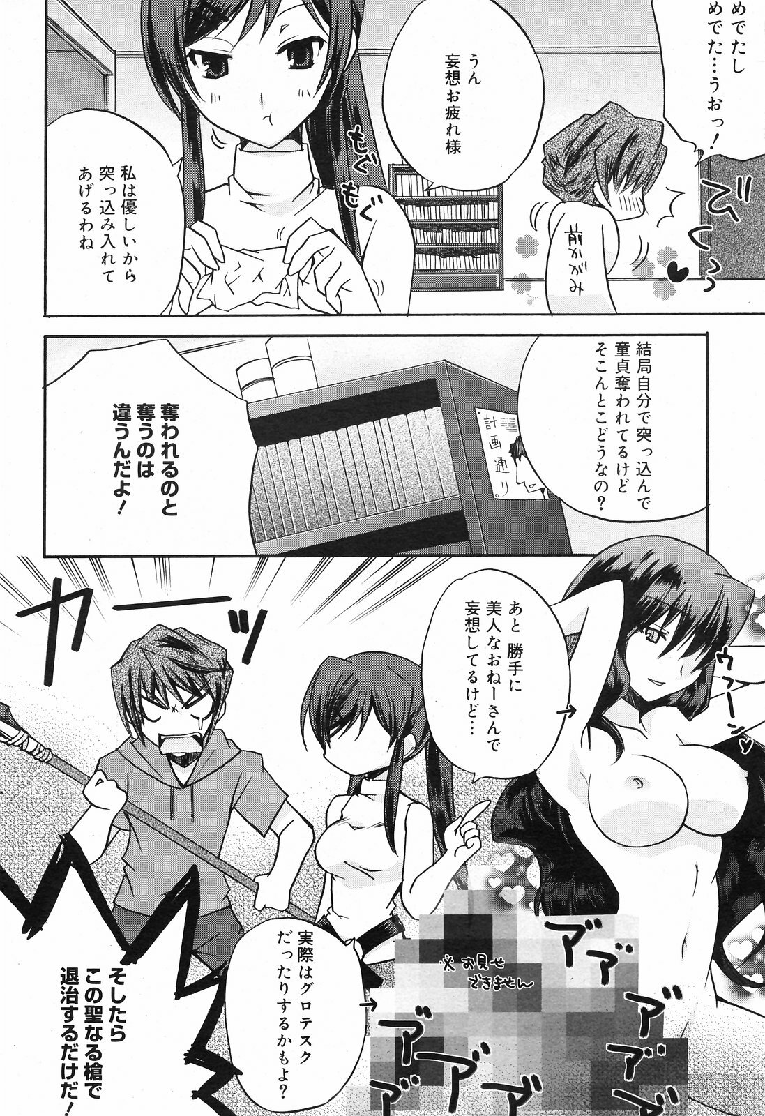 Manga Bangaichi 2008-09 page 82 full