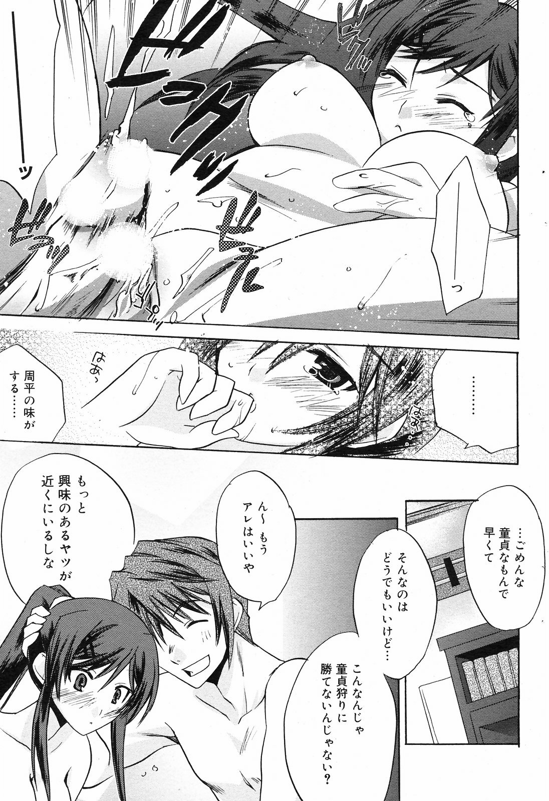 Manga Bangaichi 2008-09 page 93 full