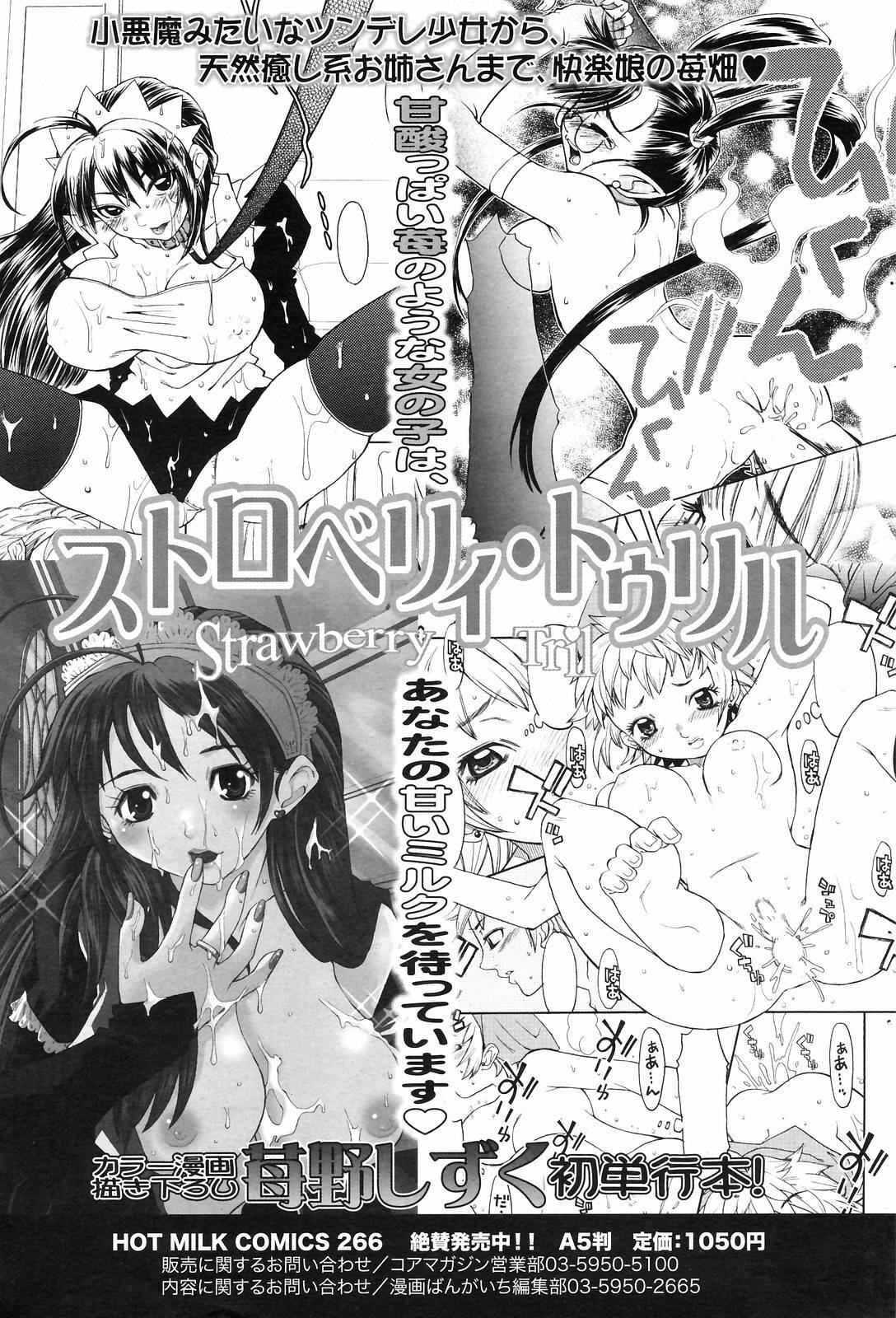 Manga Bangaichi 2008-09 page 95 full