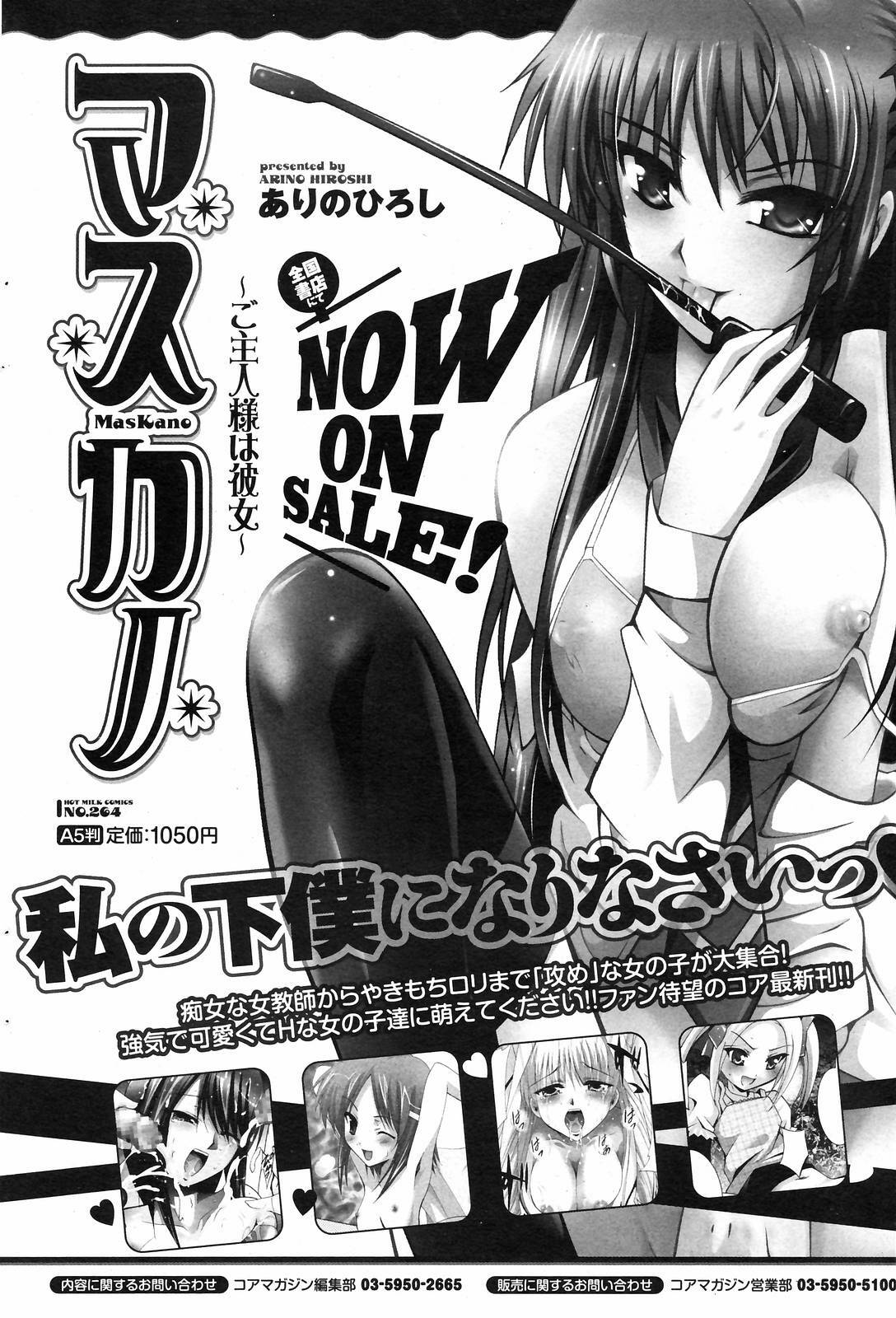 Manga Bangaichi 2008-09 page 96 full