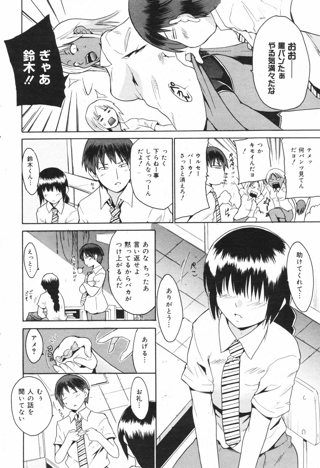 Manga Bangaichi 2008-11 page 210 full