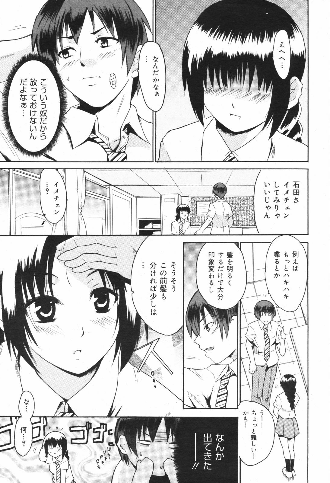 Manga Bangaichi 2008-11 page 211 full