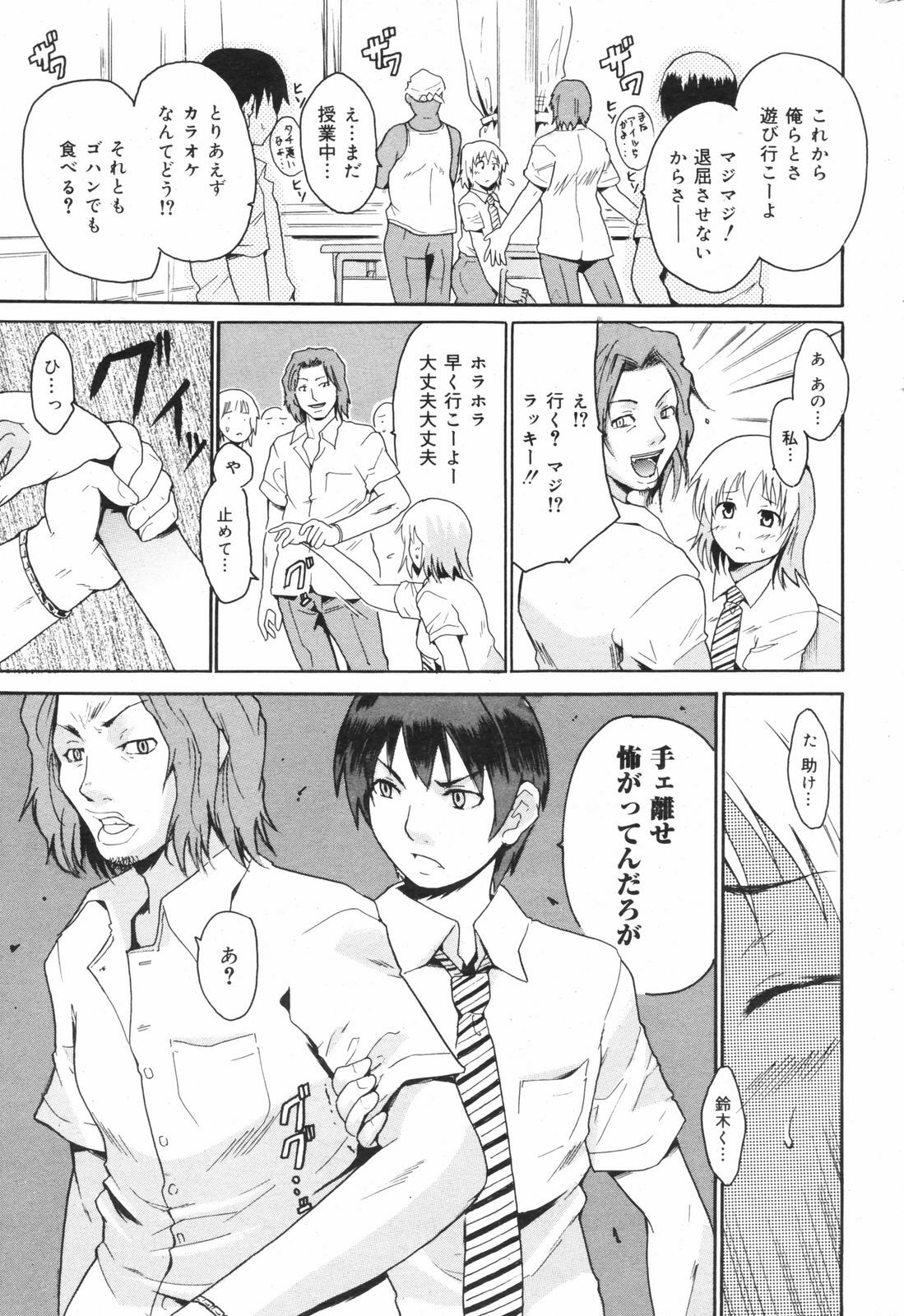 Manga Bangaichi 2008-11 page 215 full