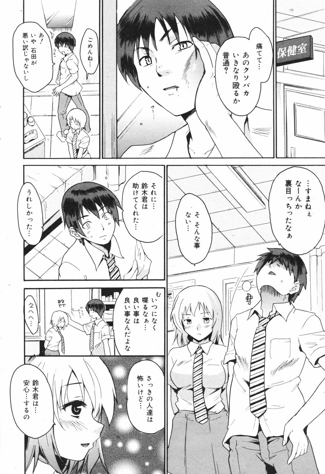Manga Bangaichi 2008-11 page 216 full