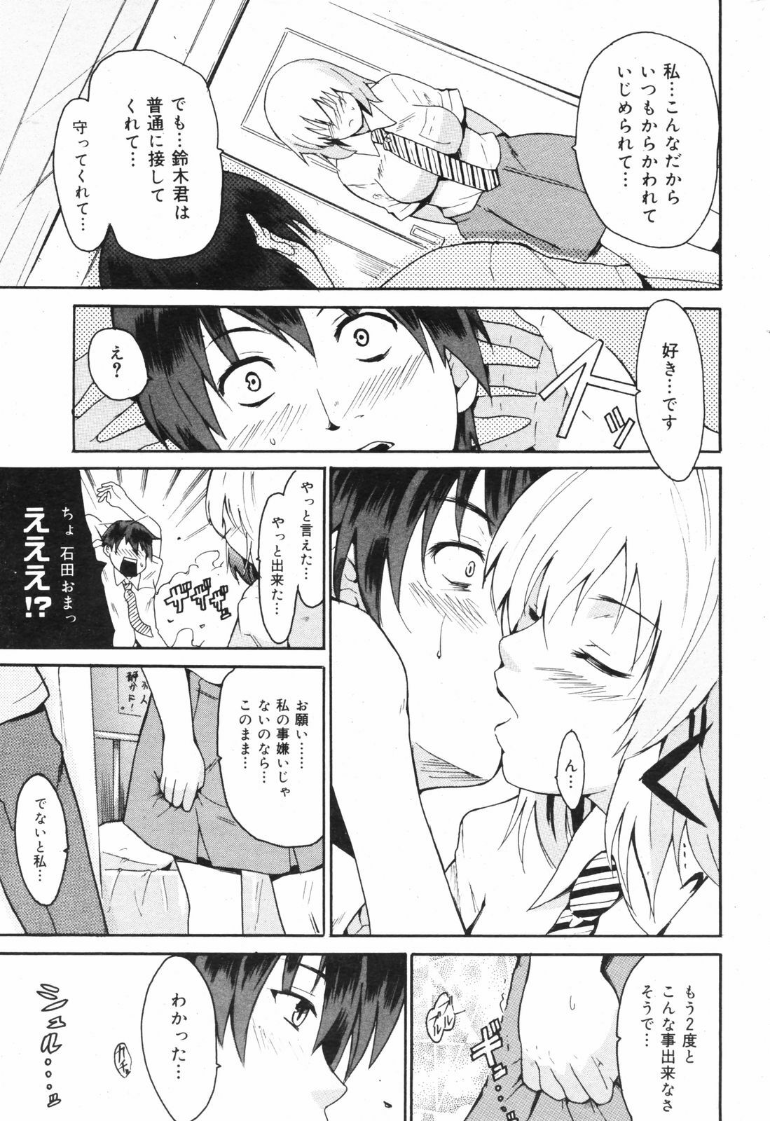 Manga Bangaichi 2008-11 page 217 full