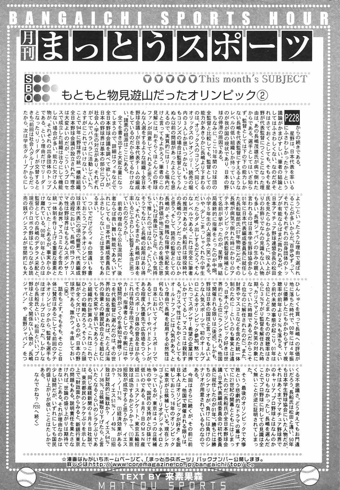 Manga Bangaichi 2008-11 page 249 full