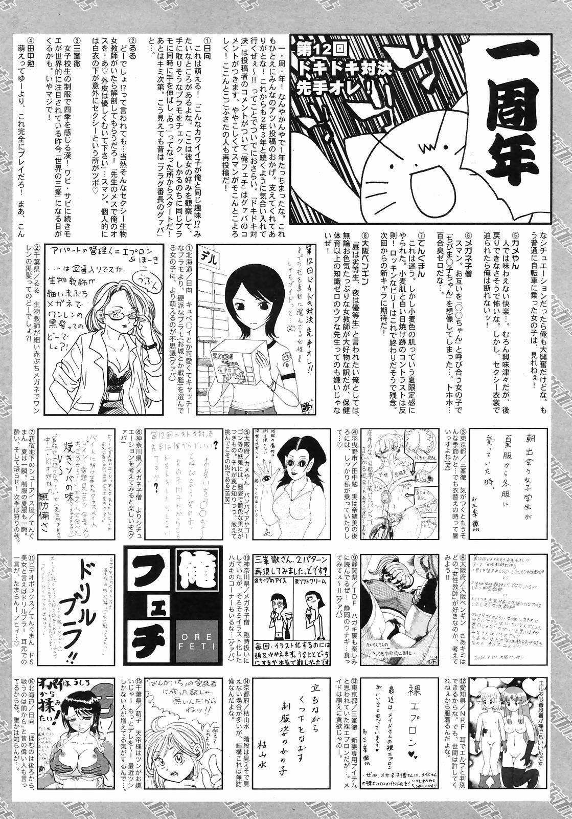 Manga Bangaichi 2008-11 page 261 full