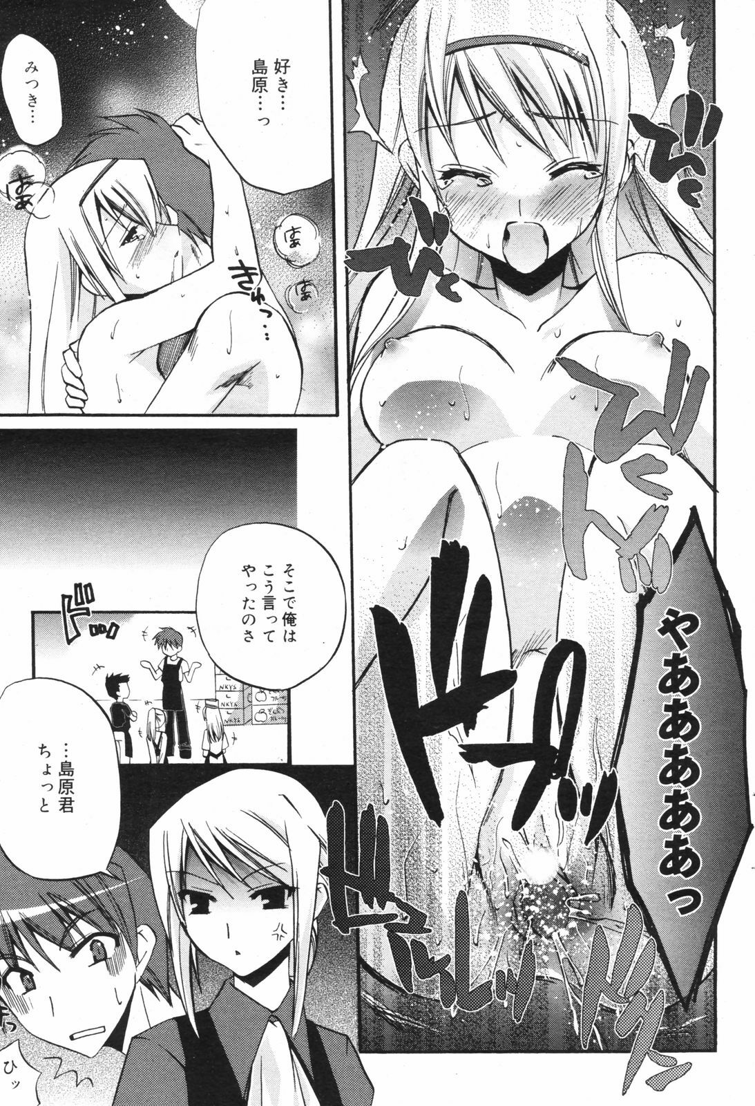 Manga Bangaichi 2008-11 page 57 full