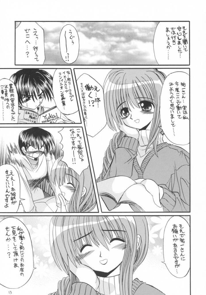 (CR33) [North River (Akizawa Kazuhito)] Kanoriru Sayurun (Kanon) page 12 full