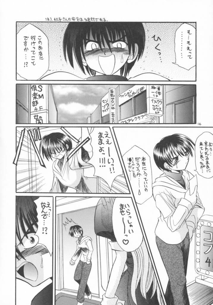 (CR33) [North River (Akizawa Kazuhito)] Kanoriru Sayurun (Kanon) page 13 full