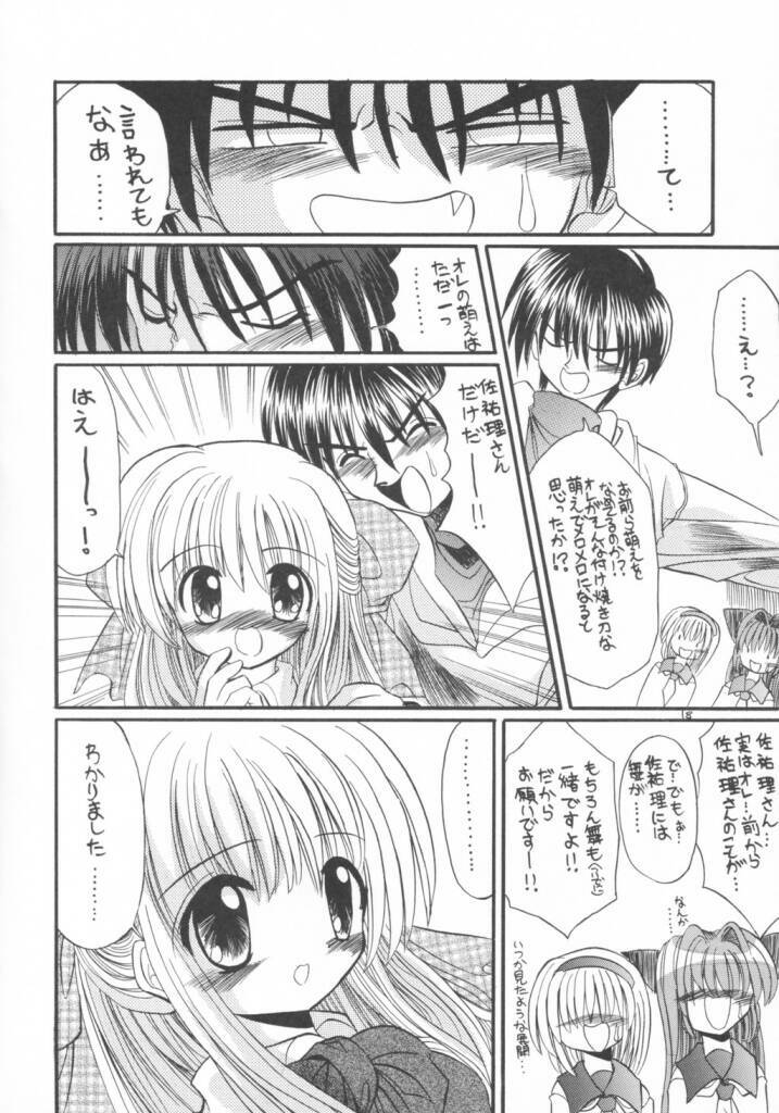 (CR33) [North River (Akizawa Kazuhito)] Kanoriru Sayurun (Kanon) page 17 full