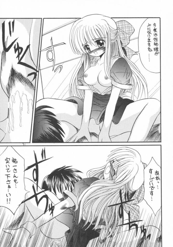 (CR33) [North River (Akizawa Kazuhito)] Kanoriru Sayurun (Kanon) page 20 full