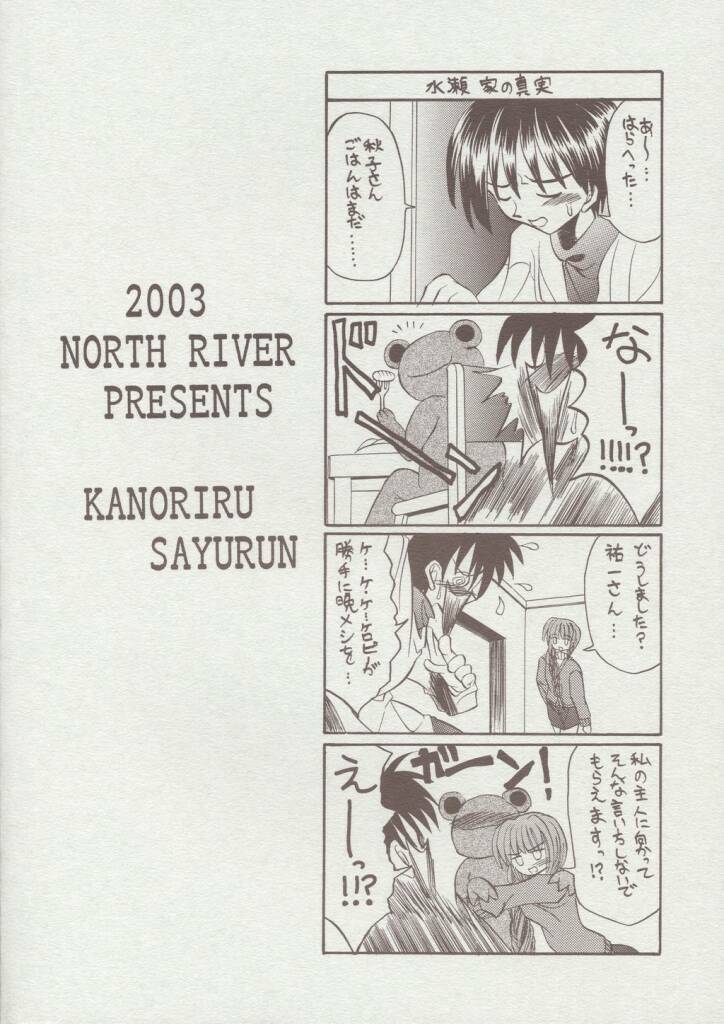 (CR33) [North River (Akizawa Kazuhito)] Kanoriru Sayurun (Kanon) page 30 full